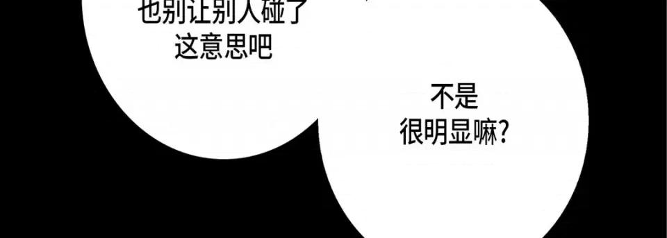 完美无缺的虏获 完美无缺的虏获-第 54 话 第22页