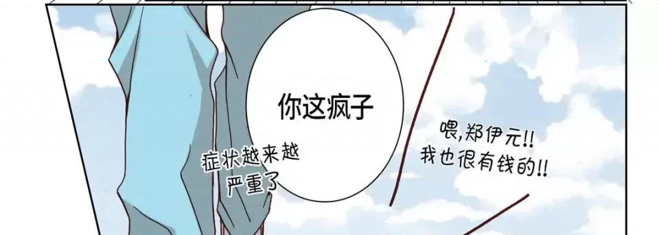 完美无缺的虏获 完美无缺的虏获-第 54 话 第47页