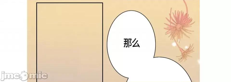 完美无缺的虏获 完美无缺的虏获-第 54 话 第85页