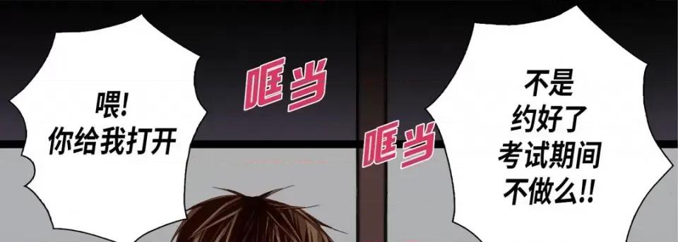 完美无缺的虏获 完美无缺的虏获-第 55 话 第61页