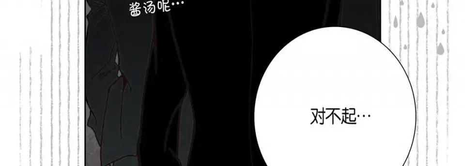 完美无缺的虏获 完美无缺的虏获-第 55 话 第71页