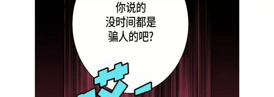 完美无缺的虏获 完美无缺的虏获-第 55 话 第94页