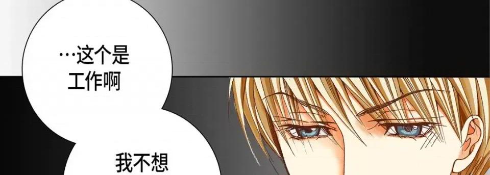 完美无缺的虏获 完美无缺的虏获-第 55 话 第98页