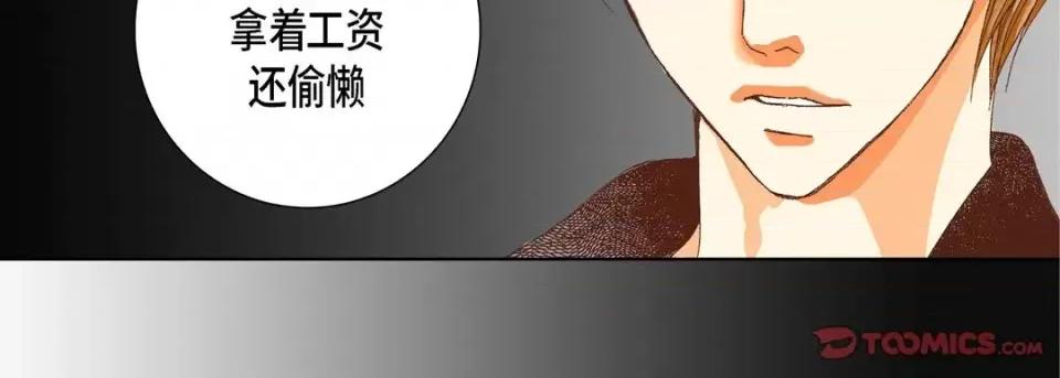完美无缺的虏获 完美无缺的虏获-第 55 话 第99页