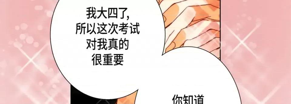 完美无缺的虏获 完美无缺的虏获-第 56 话 第11页