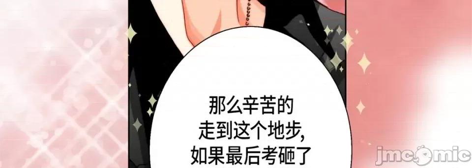 完美无缺的虏获 完美无缺的虏获-第 56 话 第15页