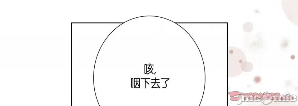 完美无缺的虏获 完美无缺的虏获-第 56 话 第45页