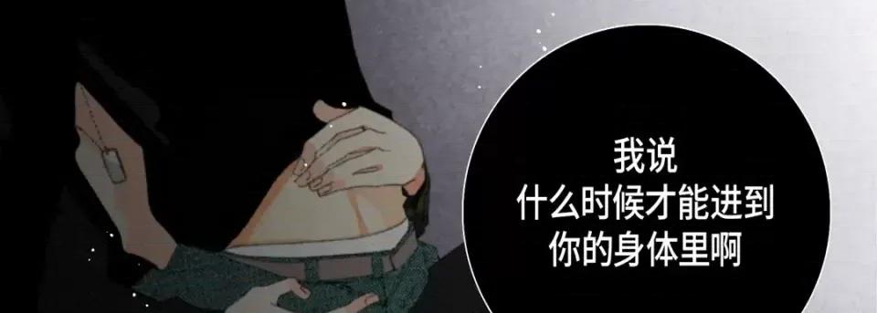完美无缺的虏获 完美无缺的虏获-第 56 话 第78页