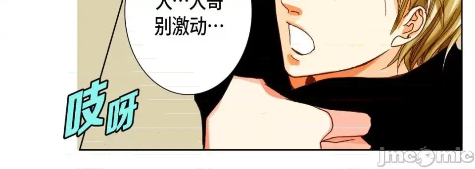 完美无缺的虏获 完美无缺的虏获-第 56 话 第100页