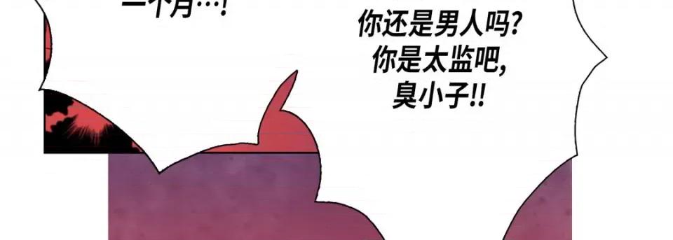 完美无缺的虏获 完美无缺的虏获-第 57 话 第14页