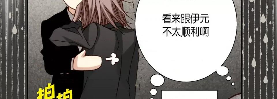 完美无缺的虏获 完美无缺的虏获-第 57 话 第19页