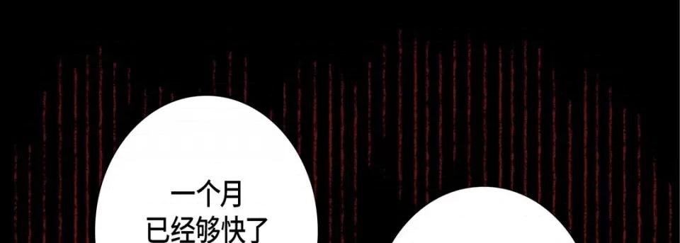完美无缺的虏获 完美无缺的虏获-第 57 话 第21页