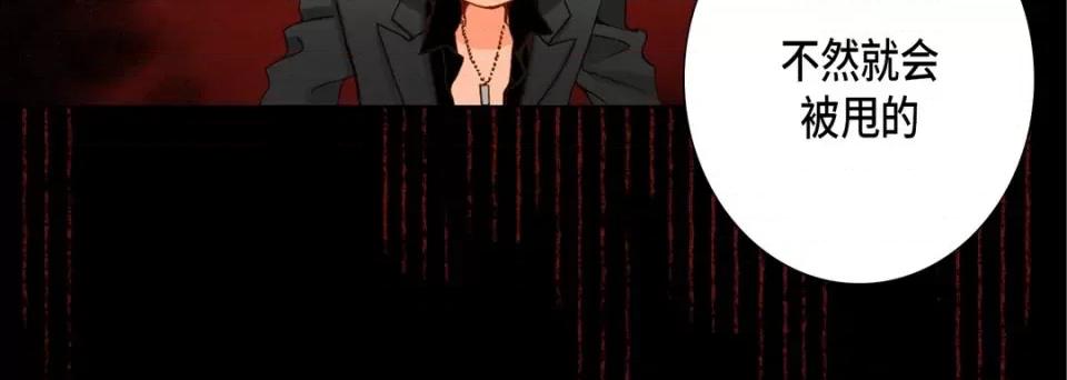 完美无缺的虏获 完美无缺的虏获-第 57 话 第24页