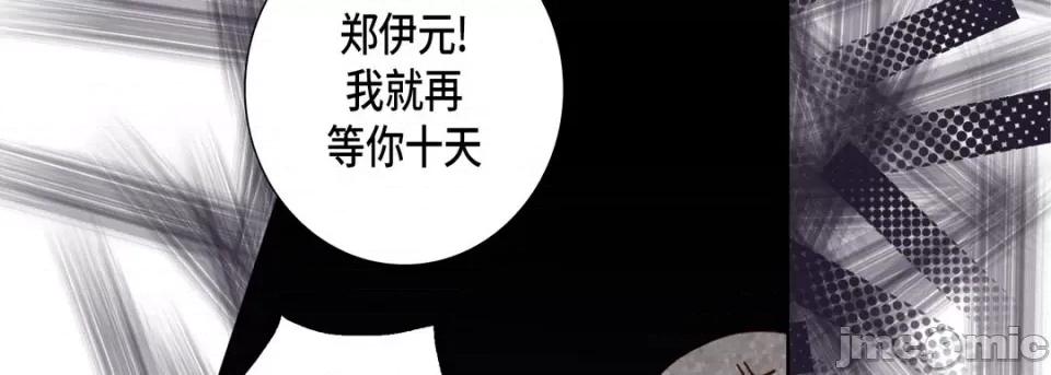 完美无缺的虏获 完美无缺的虏获-第 57 话 第35页