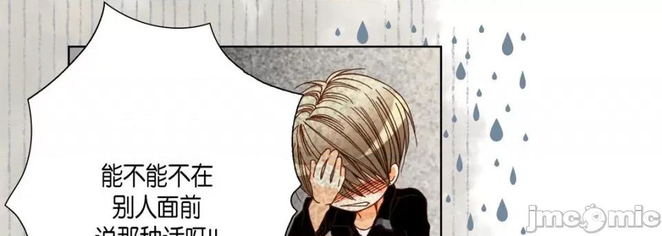 完美无缺的虏获 完美无缺的虏获-第 57 话 第45页