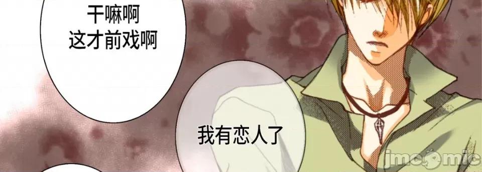 完美无缺的虏获 完美无缺的虏获-第 57 话 第90页