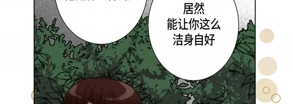 完美无缺的虏获 完美无缺的虏获-第 57 话 第118页