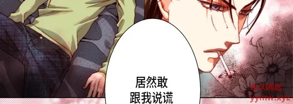 完美无缺的虏获 完美无缺的虏获-第 58 话 第79页