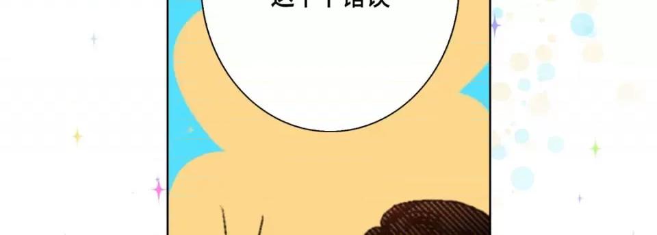 完美无缺的虏获 完美无缺的虏获-第 58 话 第98页