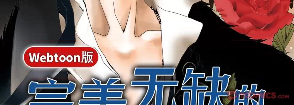 完美无缺的虏获 完美无缺的虏获-第 59 话 第3页