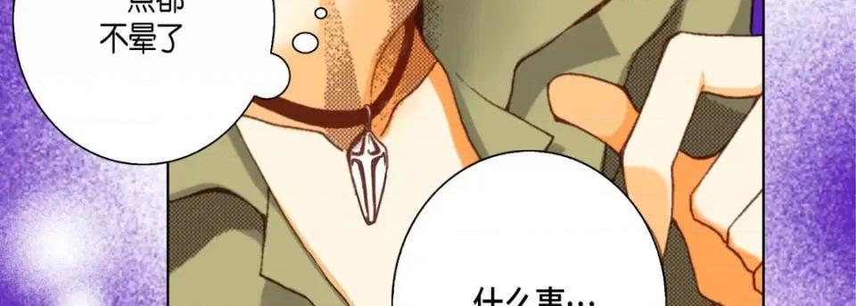完美无缺的虏获 完美无缺的虏获-第 59 话 第31页