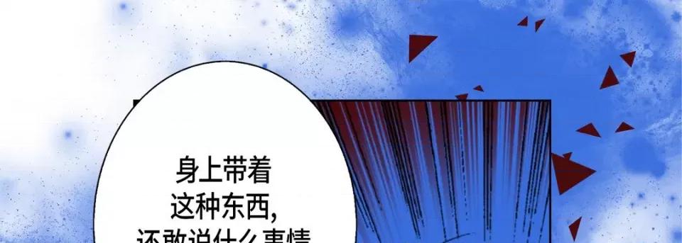 完美无缺的虏获 完美无缺的虏获-第 59 话 第53页