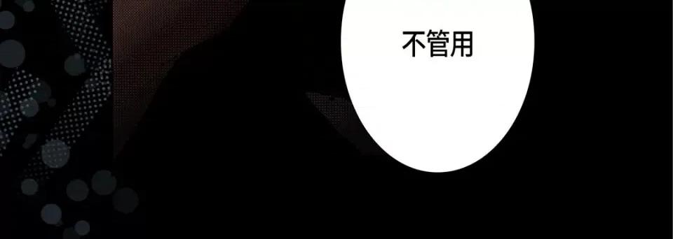 完美无缺的虏获 完美无缺的虏获-第 59 话 第96页