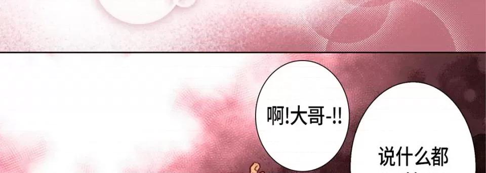 完美无缺的虏获 完美无缺的虏获-第 59 话 第98页