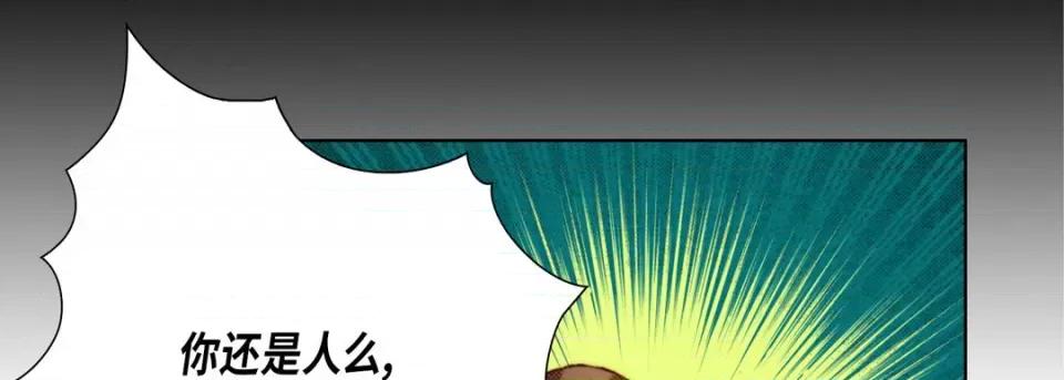 完美无缺的虏获 完美无缺的虏获-第 59 话 第106页