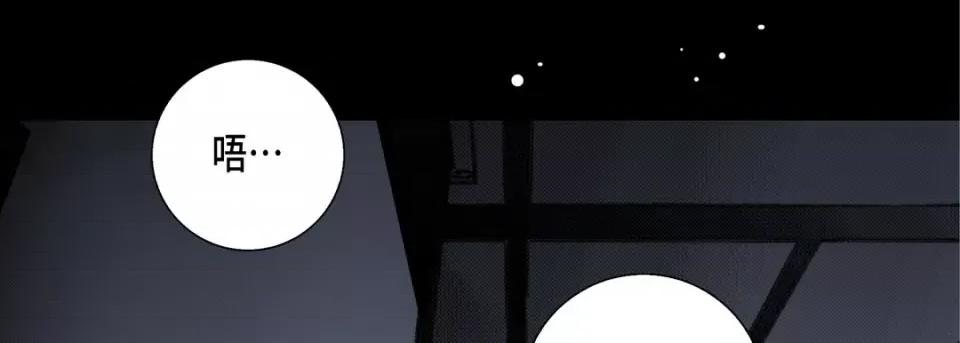 完美无缺的虏获 完美无缺的虏获-第 59 话 第121页