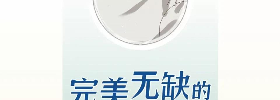 完美无缺的虏获 完美无缺的虏获-第 60 话 第6页