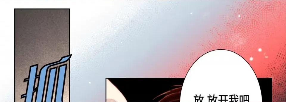 完美无缺的虏获 完美无缺的虏获-第 60 话 第13页