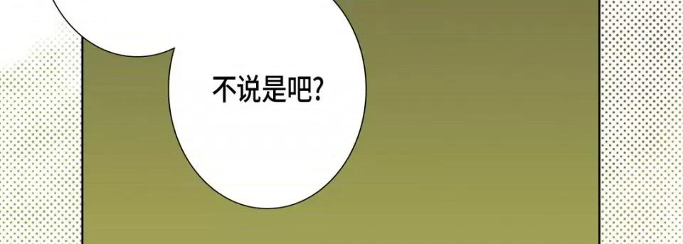 完美无缺的虏获 完美无缺的虏获-第 60 话 第26页