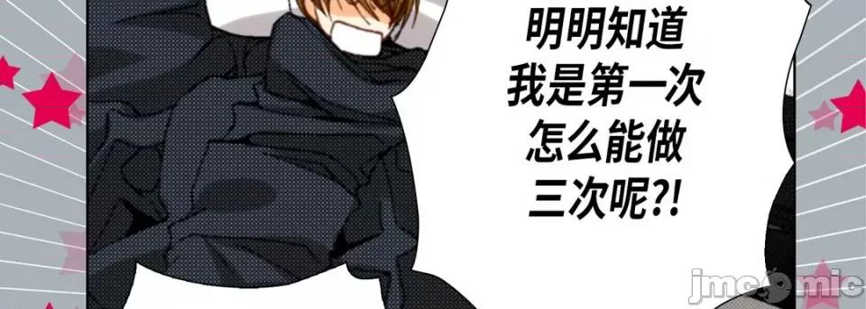 完美无缺的虏获 完美无缺的虏获-第 60 话 第50页