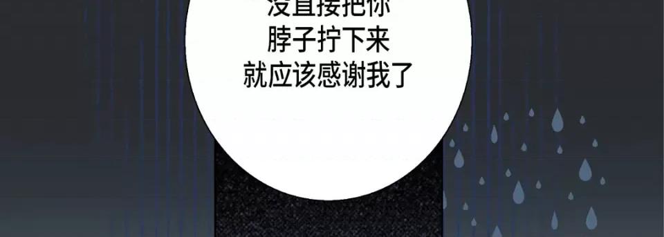 完美无缺的虏获 完美无缺的虏获-第 60 话 第66页