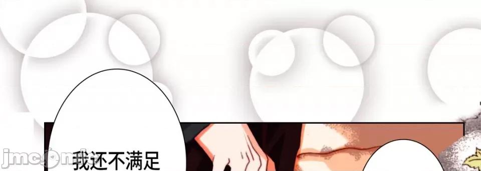 完美无缺的虏获 完美无缺的虏获-第 60 话 第85页