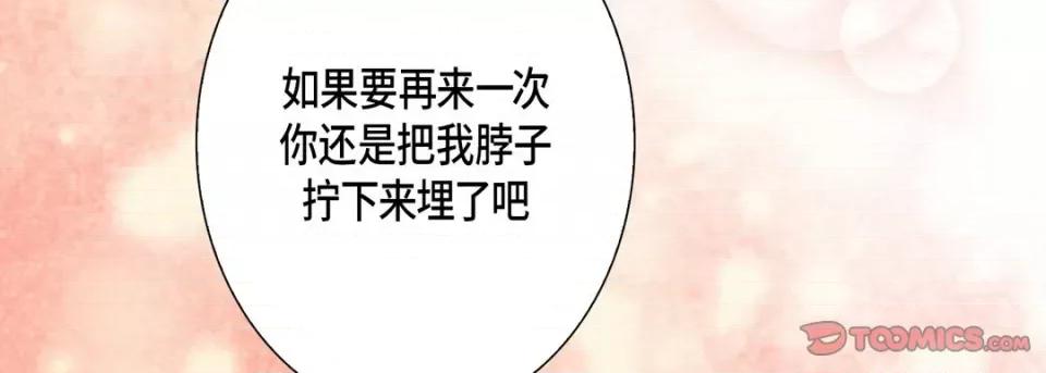 完美无缺的虏获 完美无缺的虏获-第 60 话 第99页