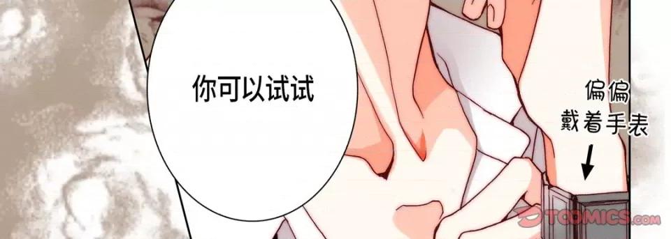 完美无缺的虏获 完美无缺的虏获-第 60 话 第123页
