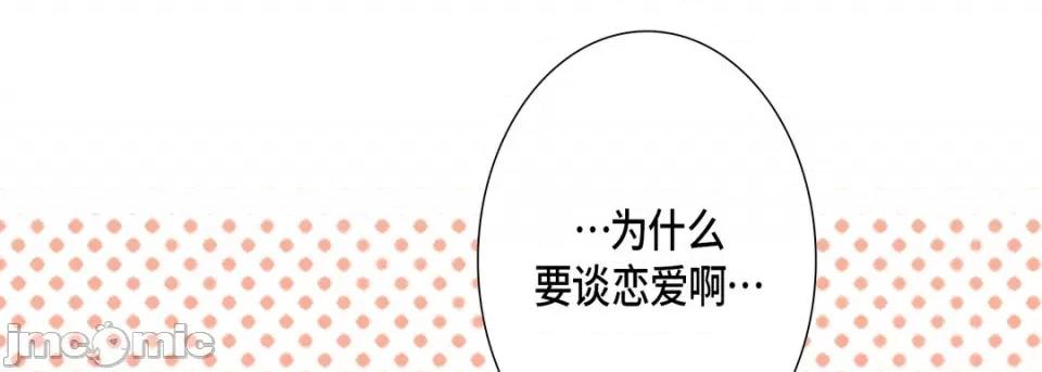 完美无缺的虏获 完美无缺的虏获-第 60 话 第125页