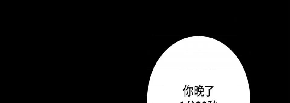 完美无缺的虏获 完美无缺的虏获-第 61 话 第29页
