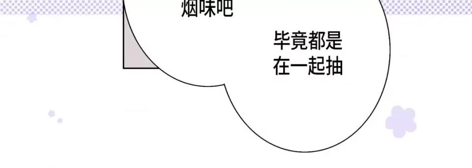 完美无缺的虏获 完美无缺的虏获-第 61 话 第56页