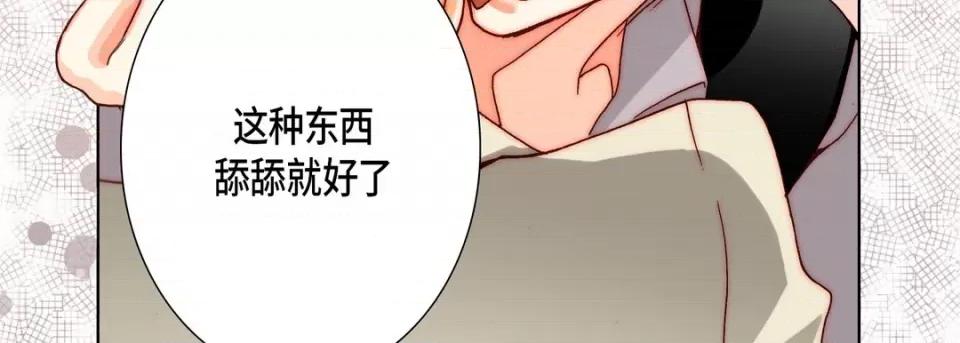 完美无缺的虏获 完美无缺的虏获-第 61 话 第103页