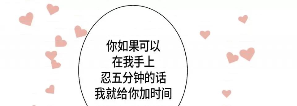 完美无缺的虏获 完美无缺的虏获-第 61 话 第113页
