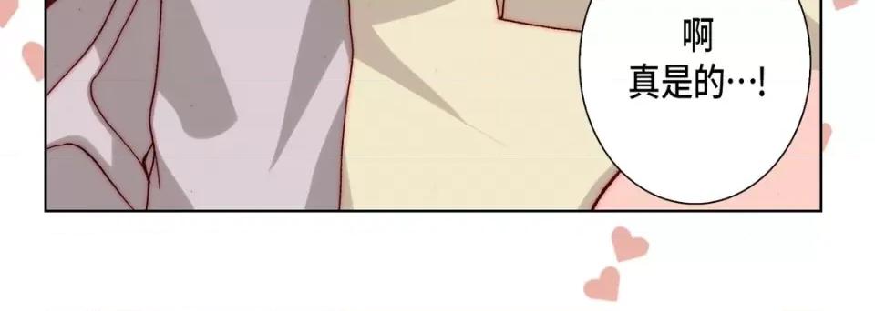完美无缺的虏获 完美无缺的虏获-第 61 话 第116页