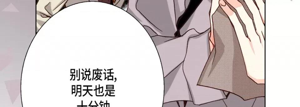 完美无缺的虏获 完美无缺的虏获-第 61 话 第131页