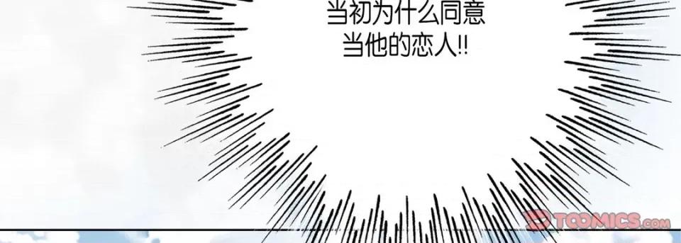 完美无缺的虏获 完美无缺的虏获-第 61 话 第138页