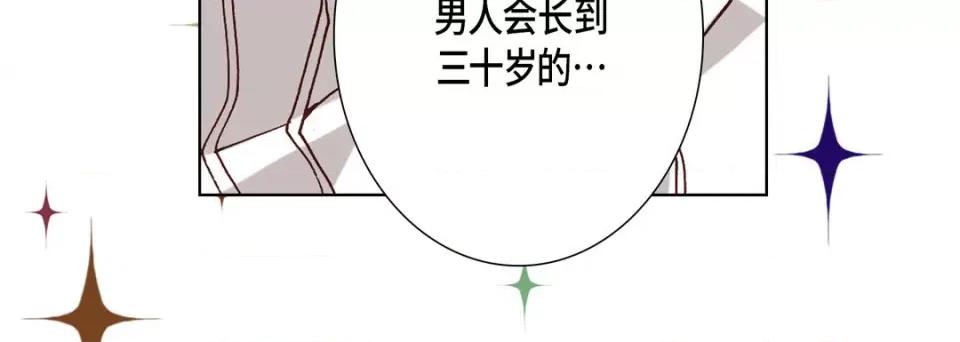 完美无缺的虏获 完美无缺的虏获-第 62 话 第28页