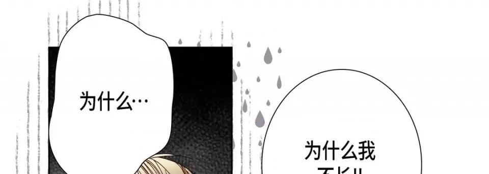 完美无缺的虏获 完美无缺的虏获-第 62 话 第29页