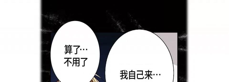 完美无缺的虏获 完美无缺的虏获-第 62 话 第49页