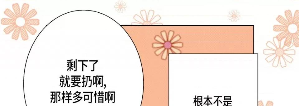 完美无缺的虏获 完美无缺的虏获-第 62 话 第73页